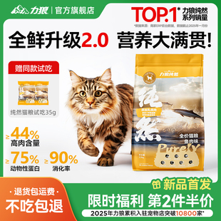 力狼猫粮纯然通用型全价鲜肉猫粮营养成猫英短布偶猫粮10斤实惠装