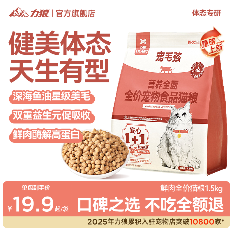 力狼宠毛孩全价猫粮高肉天然粮增肥长胖幼猫成猫蓝猫全阶段专用