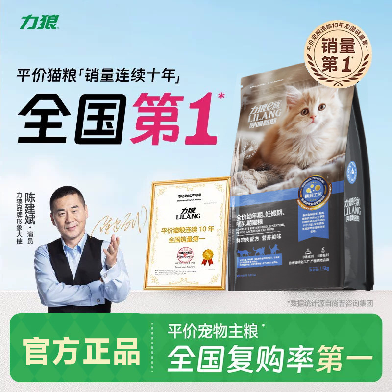 力狼幼猫粮1.5kg奶糕通用型1到4-12月布偶蓝猫英短营养猫主粮3斤图片