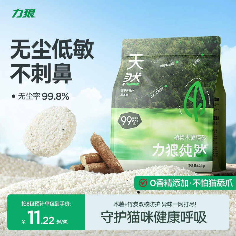 力狼木薯猫砂豆腐砂除臭近无尘山涧茶香植物防臭猫砂包邮20公斤