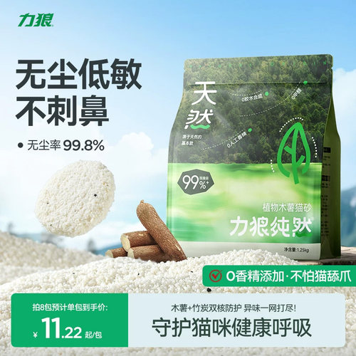 力狼0甲醛纯木薯猫砂1.25kg