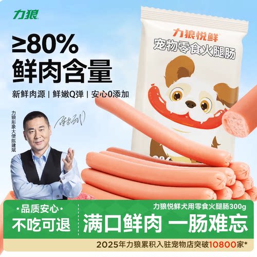 力狼狗狗火腿肠高肉低盐磨牙棒