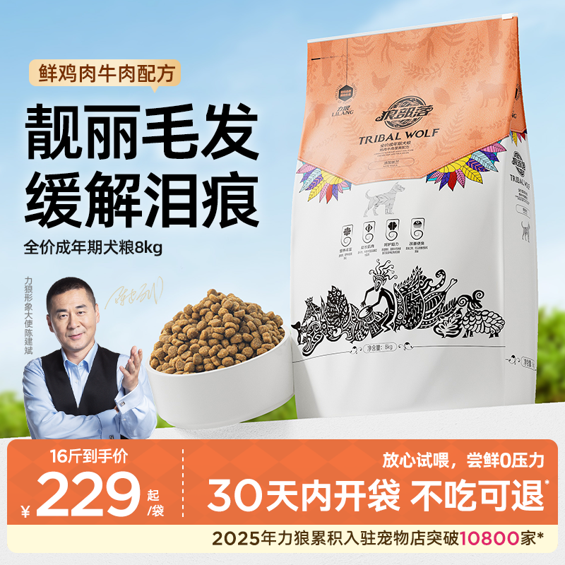 狗粮成犬金毛狼部落通用型泰迪