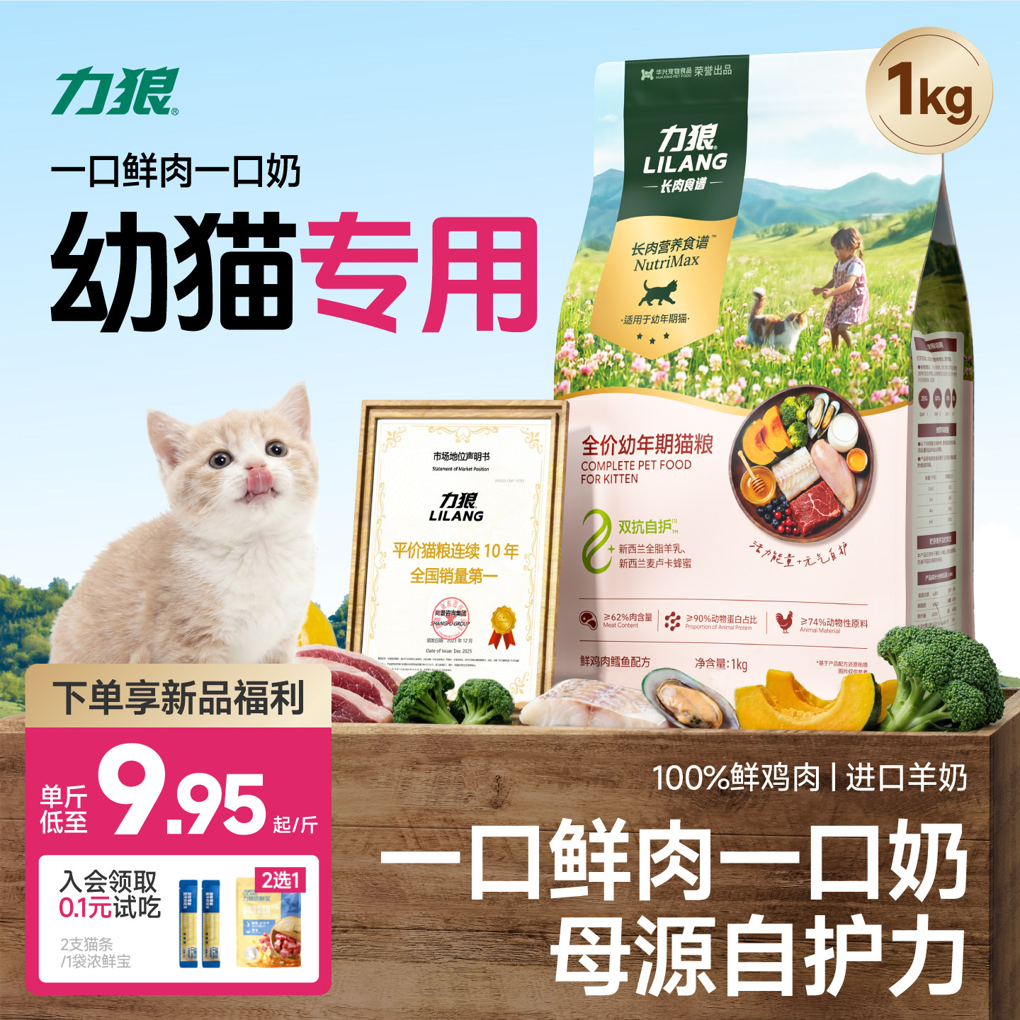力狼幼猫猫粮1-12月全价奶糕图片