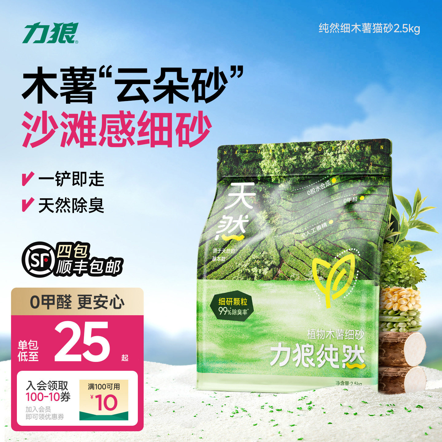 顺丰云朵细猫砂纯木薯混豆腐砂不粘底除臭力狼官方正品20公斤包邮