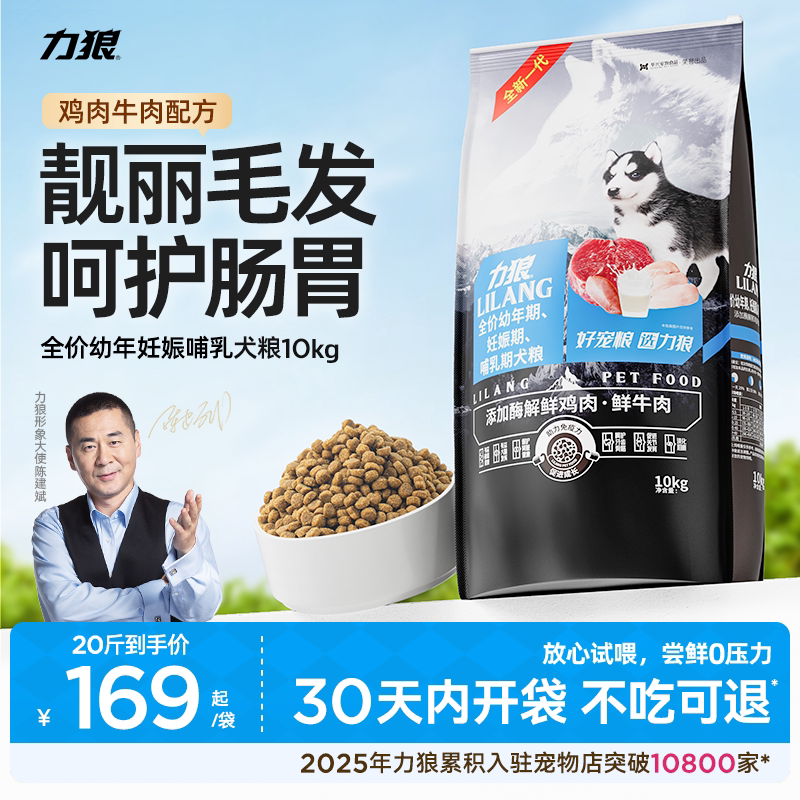 力狼狗粮全新一代通用型10kg泰迪金毛比熊萨摩耶哈士奇幼犬20斤装