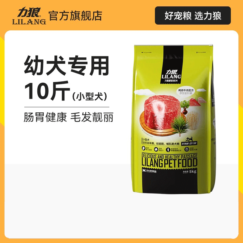 力狼狗狗粮5kg金针菇小型犬幼犬