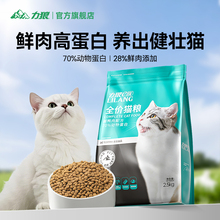 力狼猫粮旗舰店正品全价幼猫成猫专用营养冻干布偶流浪猫咪10斤装