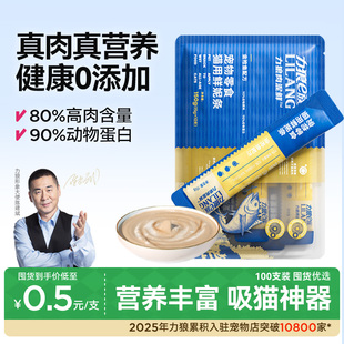 力狼官方正品 成幼猫用补水罐头湿粮100支整箱 纯肉猫条零食囤货装