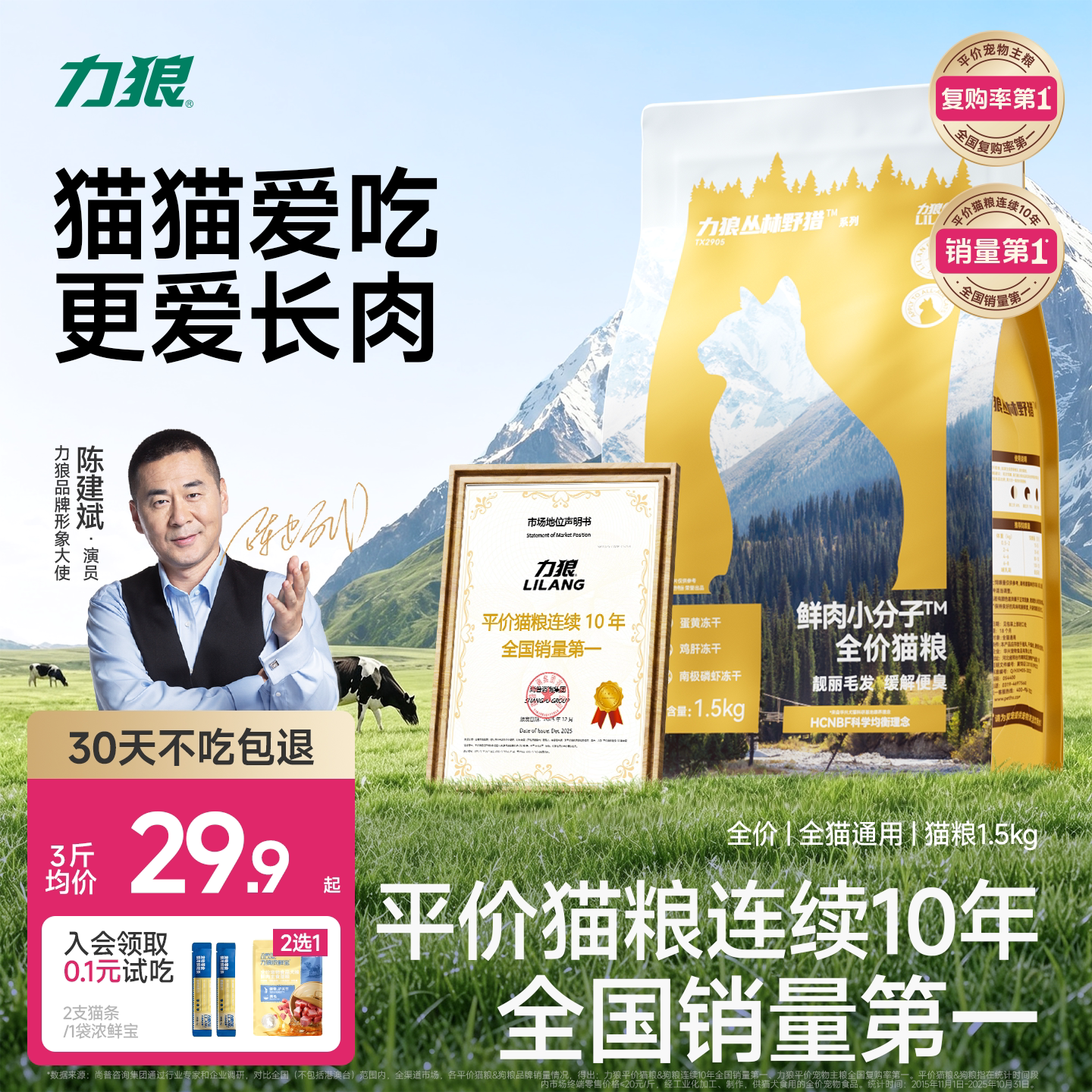 力狼冻干多拼猫粮挑食终结者图片
