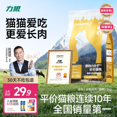 力狼冻干多拼猫粮挑食终结者