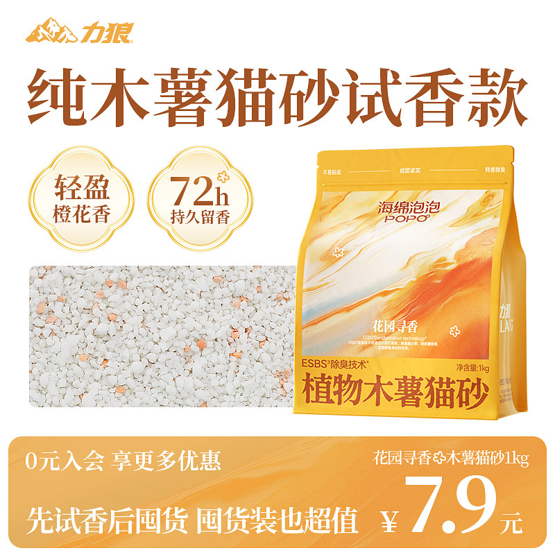 力狼橙花纯木薯猫砂1kg 5.9元 - 线报酷