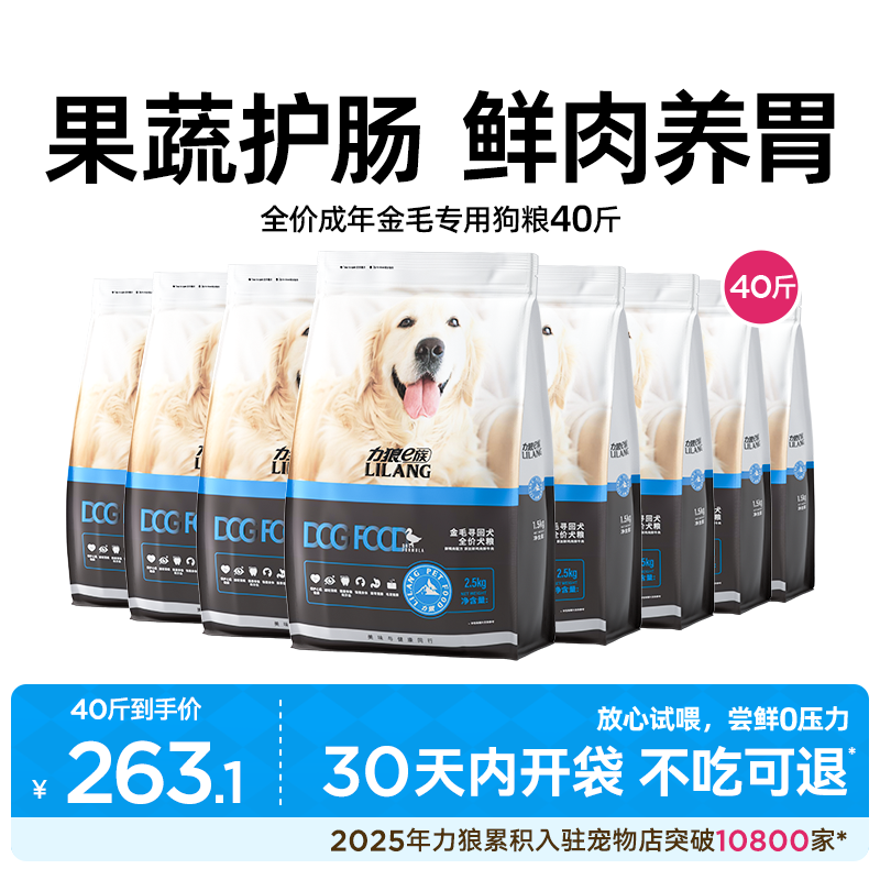 力狼金毛专用呵护心肌全价犬粮