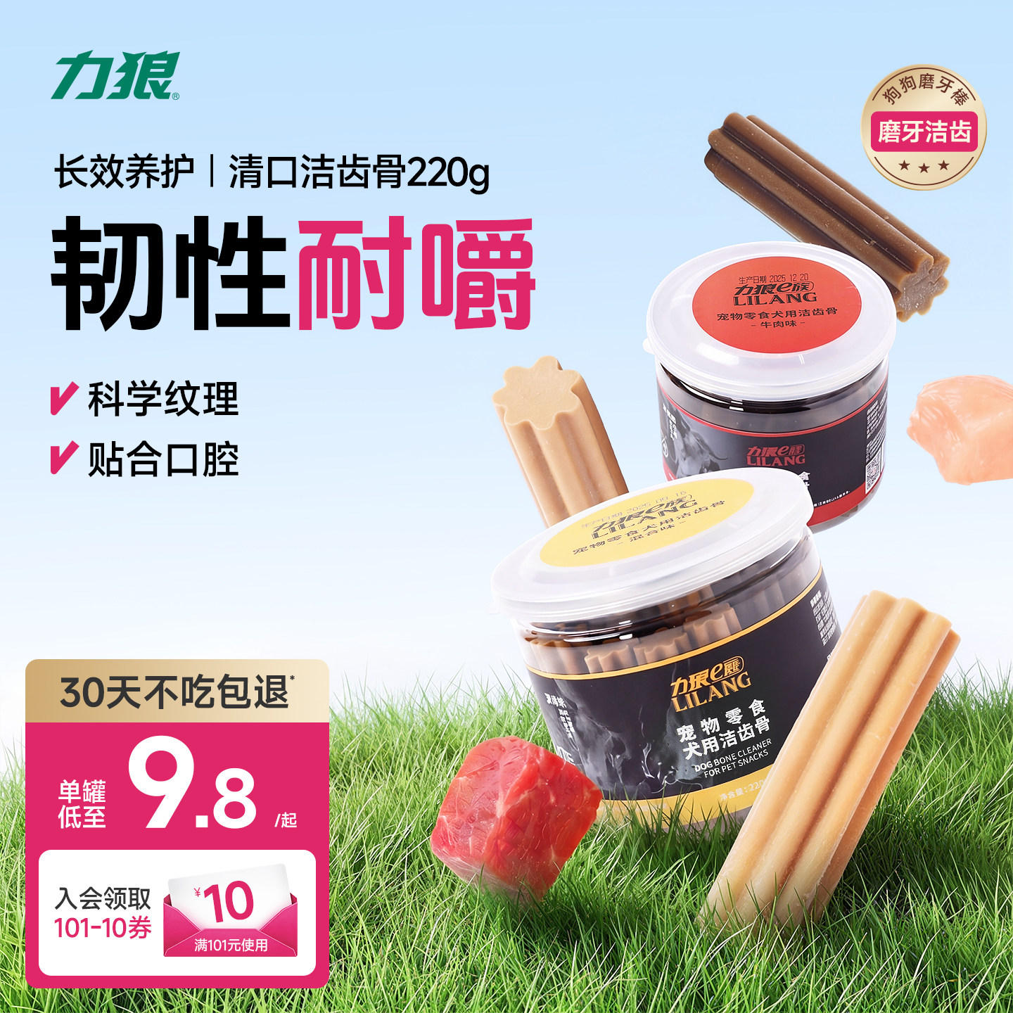 力狼磨牙棒狗狗零食幼犬洁齿骨宠物专用官方正品牛肉小型犬