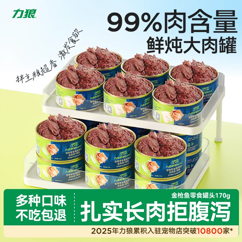 猫罐头补充营养增肥成幼猫猫湿粮零食罐170g12罐整箱力狼官方正品