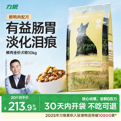 力狼金毛拉布拉多全价鲜肉犬粮