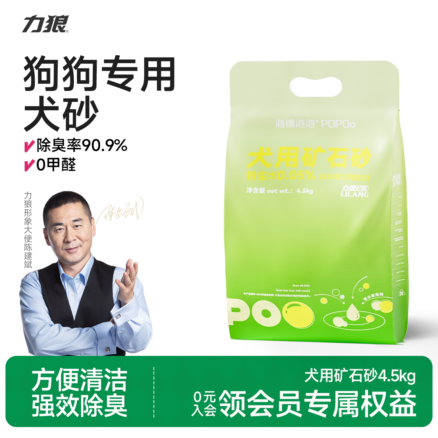 力狼狗狗专用除臭狗砂9斤图片