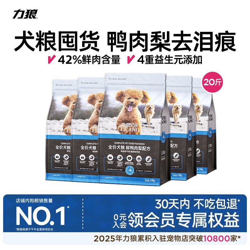 力狼鸭肉梨狗粮成幼犬通用型泰迪比熊金毛柯基专用粮10斤装正品