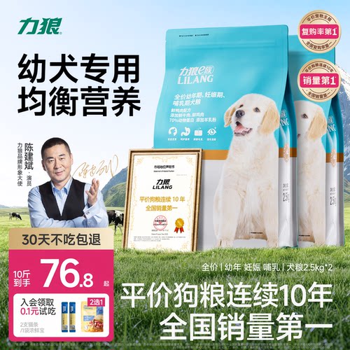 力狼狗粮小型犬幼金毛宠物粮正品