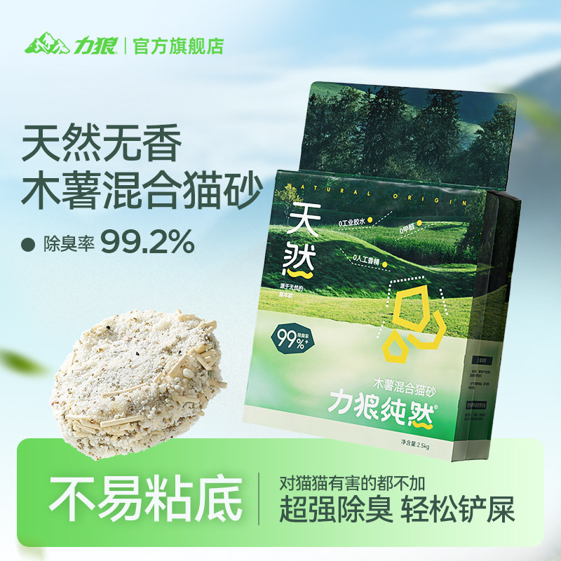力狼木薯混合猫砂2.5kg 7.9元 - 线报酷