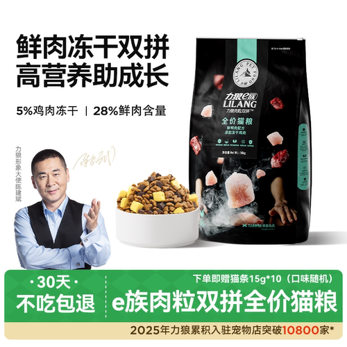 力狼冻干双拼幼猫成猫全价猫粮