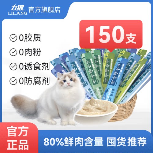 力狼睿尔派全价猫条零食12g*150支成猫幼猫妙鲜包猫粮猫罐头-比价