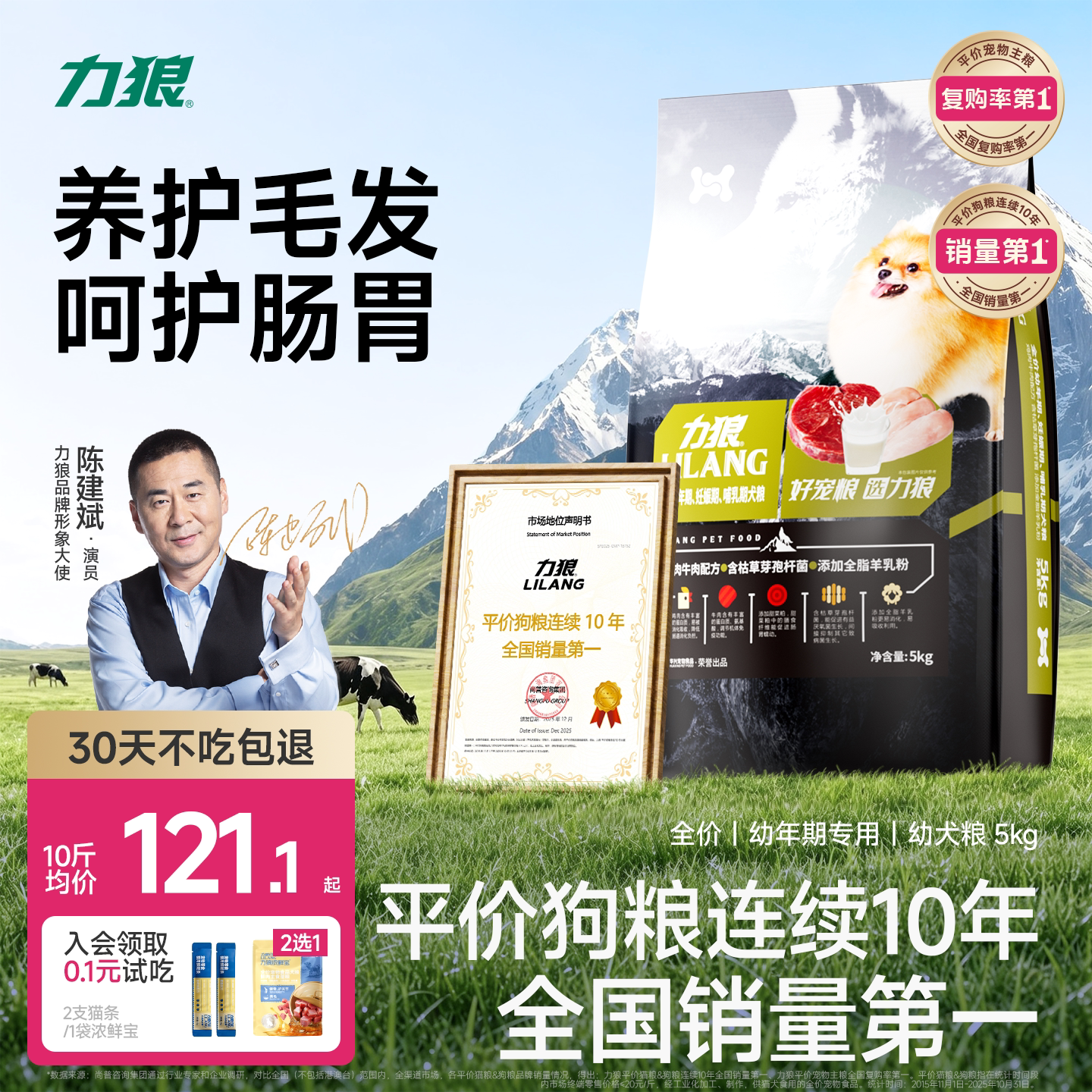 力狼狗粮幼犬小型犬专用益生菌图片