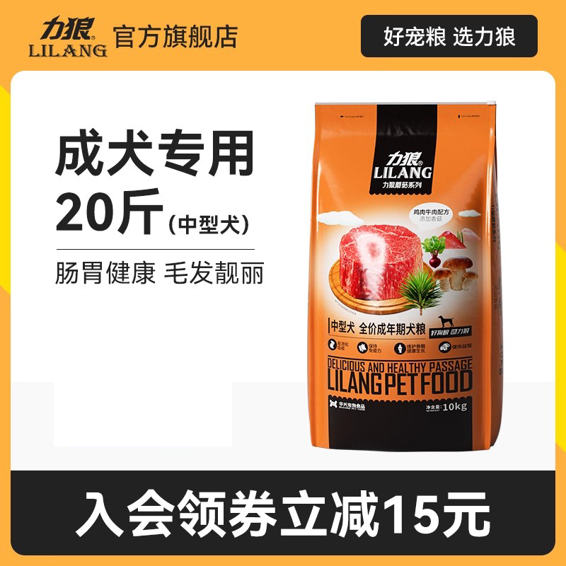 力狼蘑菇狗粮香菇10kg中大型犬成犬粮拉布拉多边牧通用型20斤装