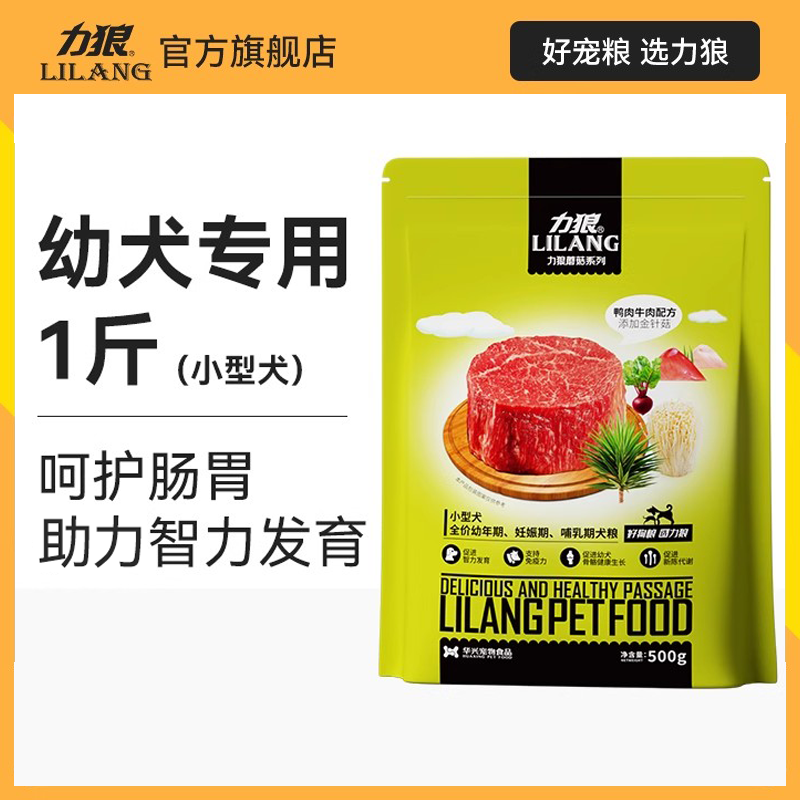 力狼狗粮幼犬牛肉小型犬犬粮