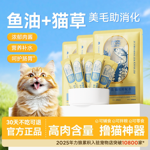 力狼猫条0淀粉增肥发腮无诱食剂