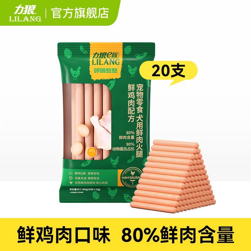 力狼狗狗火腿肠官方旗舰正品火腿狗狗专用泰迪金毛香肠-比价