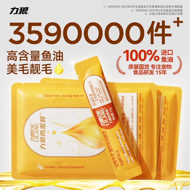 【新品】力狼鱼油美毛猫条100支图片
