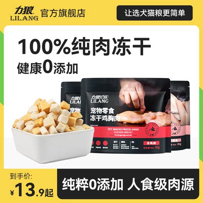 力狼冻干猫零食营养增肥发腮成猫幼猫鸡肉三文鱼纯肉冻干65g