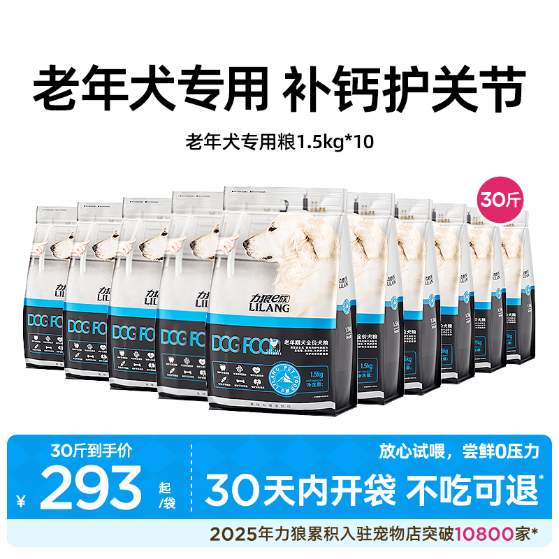 力狼老年犬通用性犬粮30斤