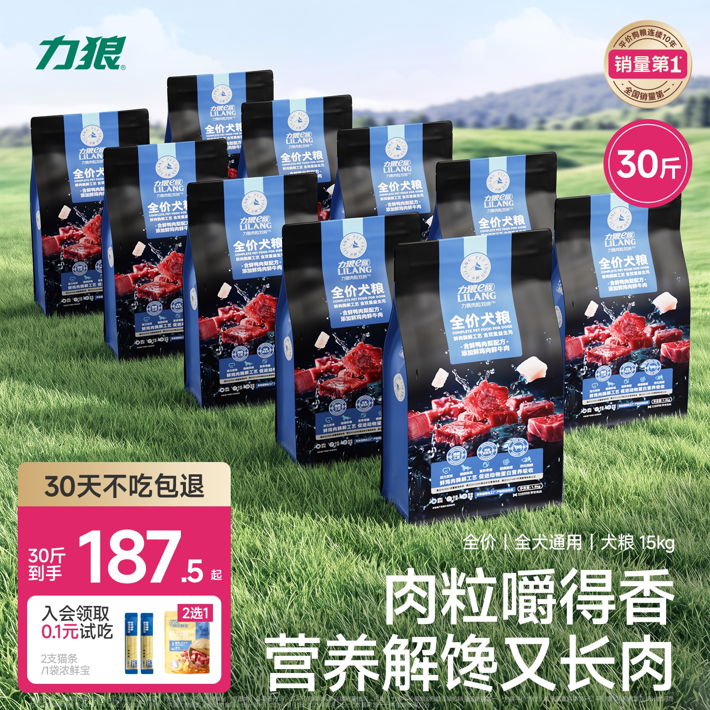 力狼狗粮小型犬泰迪专用增肌壮骨图片