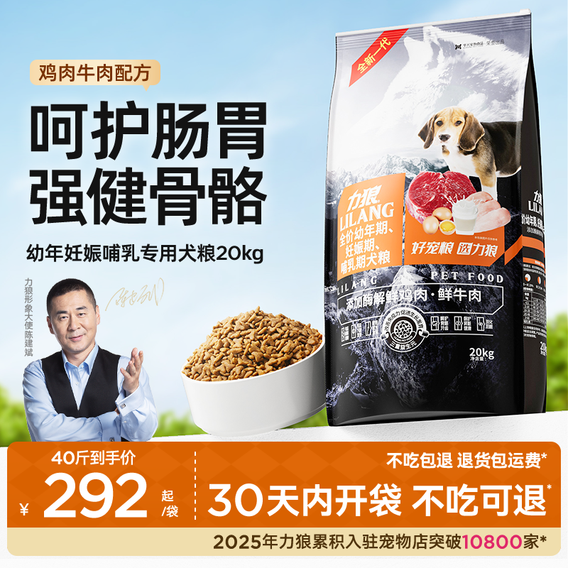 力狼狗粮全新一代幼犬40斤装大型犬金毛边牧哈士奇全犬通用型20kg