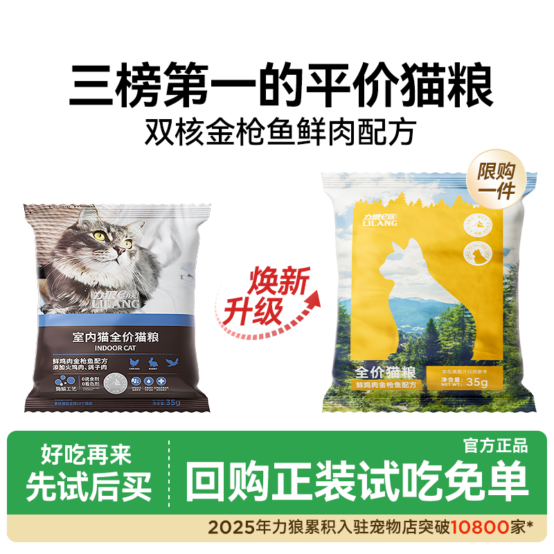 力狼全猫通用全价猫粮试吃