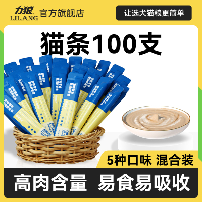 力狼猫零食流质猫条幼猫咪罐头成猫小鱼干妙鲜肉湿粮包100支整箱