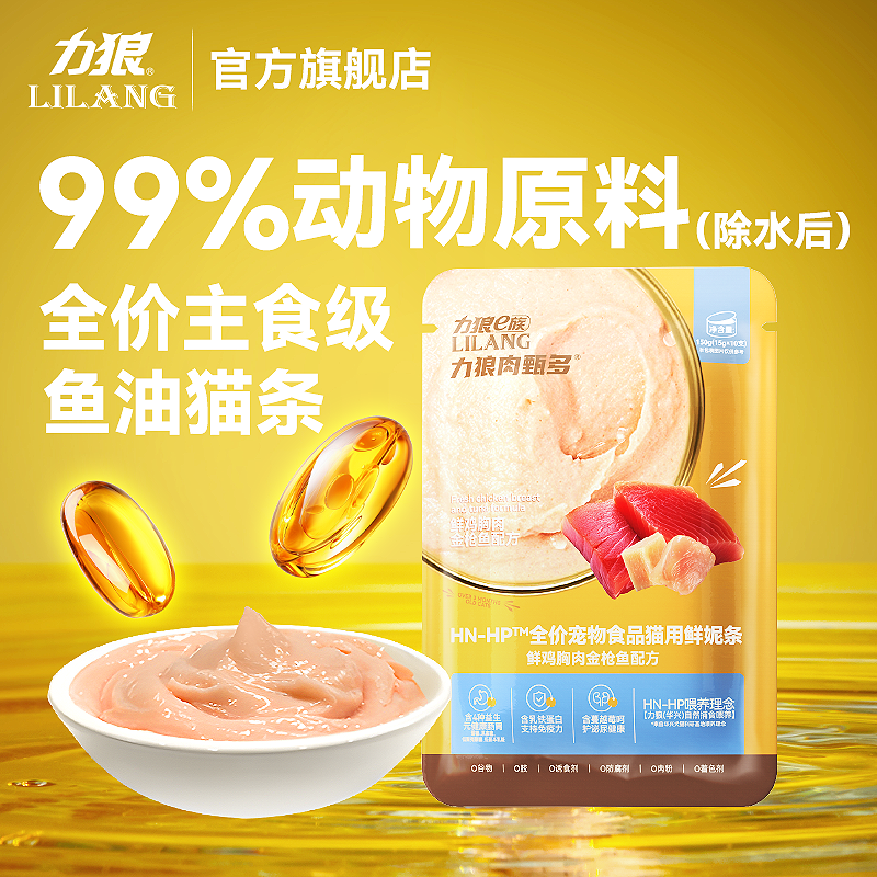 【U先】力狼官方正品猫条营养补水主食猫条成幼猫咪专用零食湿粮