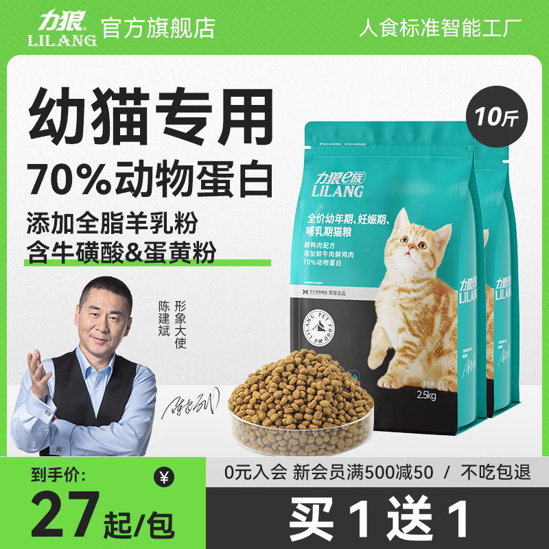 力狼猫粮斤装增肥发奶糕营养