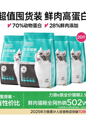 【4包囤货装】力狼猫粮成幼猫专用喂流浪猫全阶段20斤装