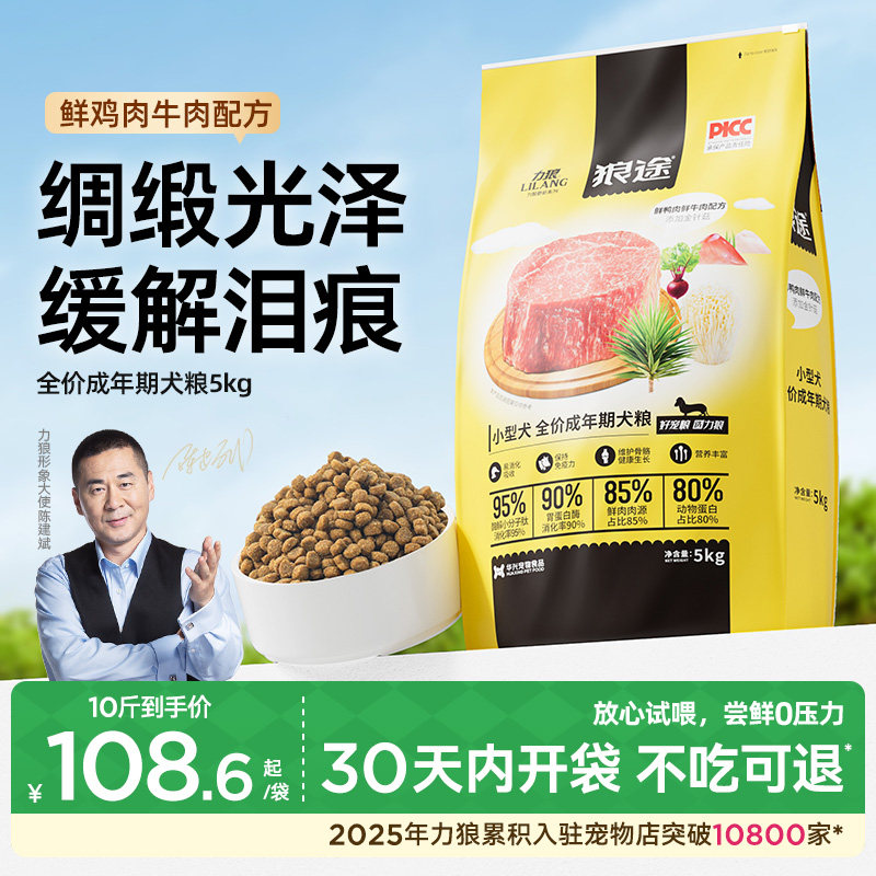 力狼狗粮小型犬泰迪专用大中成犬贵宾比熊柯基通用鸭肉犬粮10斤装