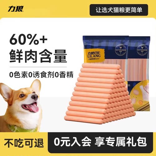 力狼狗狗火腿肠训练奖励