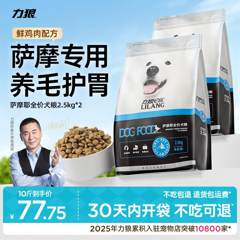 力狼萨摩专用2.5kg狗粮成幼犬通用型美毛改善泪痕泰迪通用5斤装