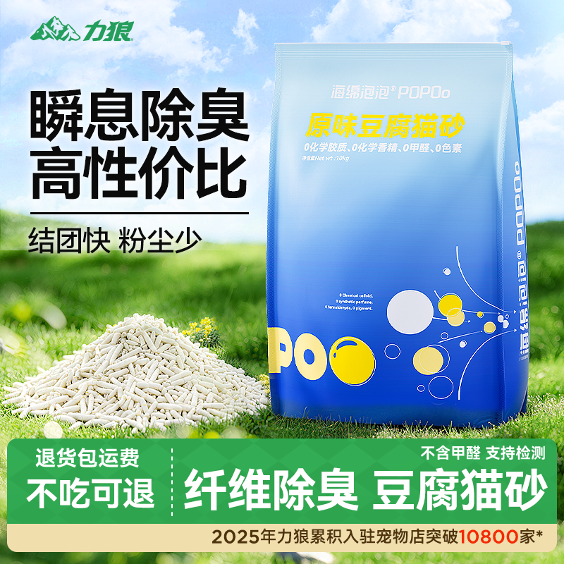 豆腐猫砂除臭木薯混合猫砂低尘结团膨润土混合砂包邮20斤力狼正品