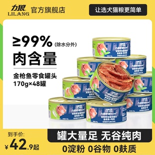 力狼官方正品 猫罐头零食补水增肥发腮配主食猫咪猫条低敏湿粮囤货
