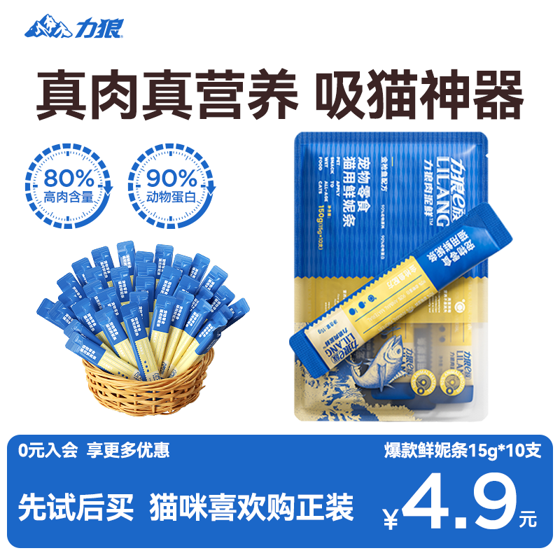 【试吃】力狼爆款猫条15g*10