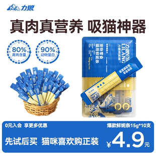 力狼猫零食猫条150g湿粮营养补水罐头 U先试用