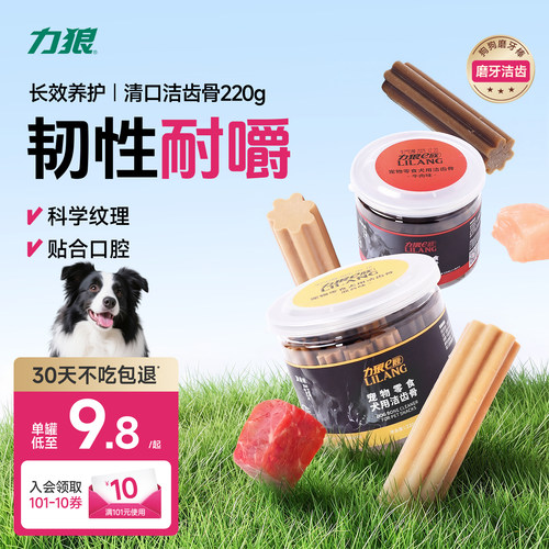 力狼补钙除口臭柯基幼犬洁齿骨