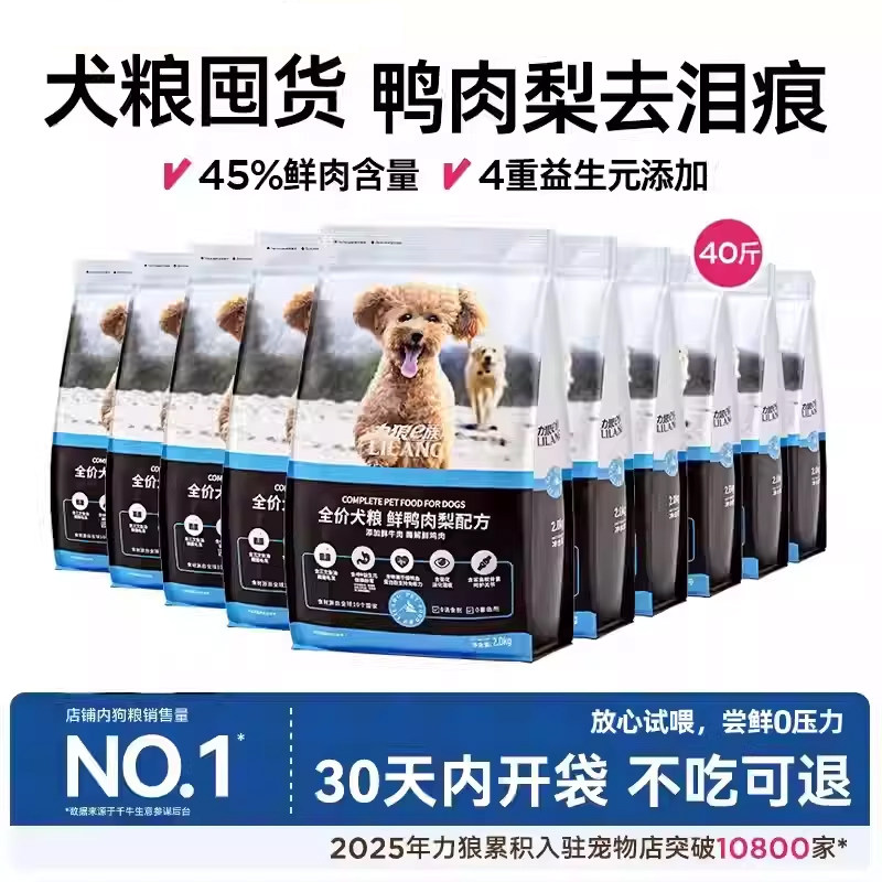 力狼鸭肉梨狗粮成幼犬通用型泰迪比熊金毛柯基专用粮10斤装正品